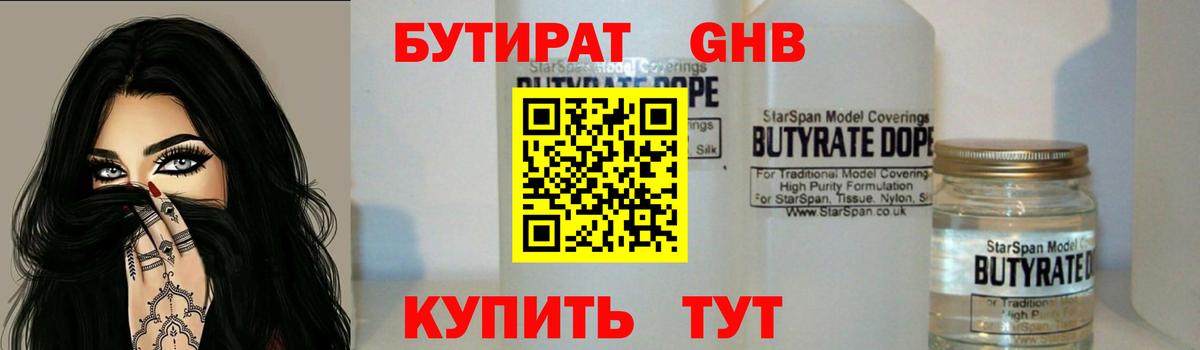 БУТИРАТ оксана  Вход с VPN  Усинск 