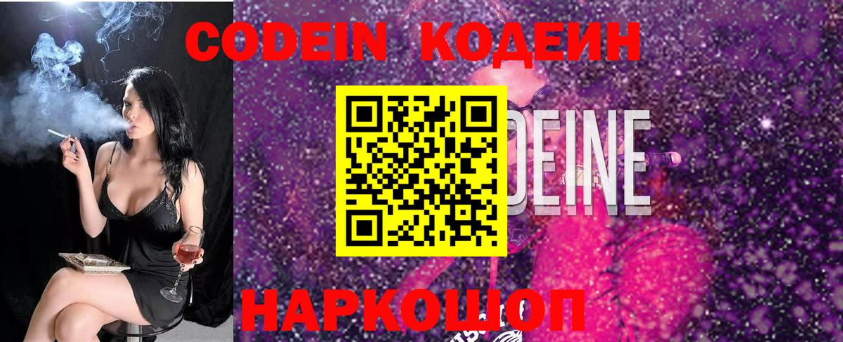 Codein Purple Drank Усинск