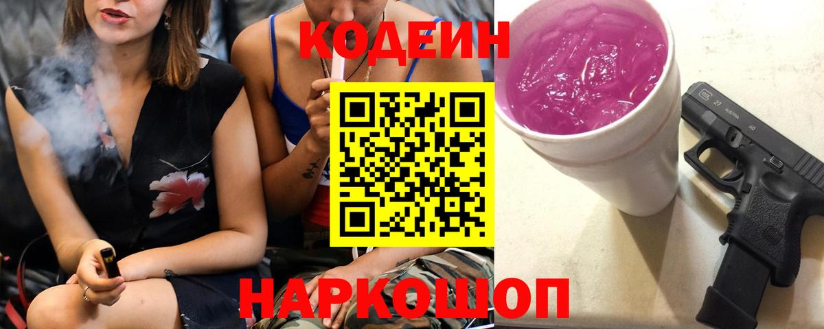 сколько стоит  Вход с VPN  Усинск  Кодеин Purple Drank 