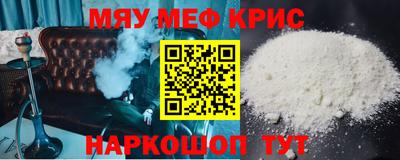 мяу мяу кристалл Бугуруслан