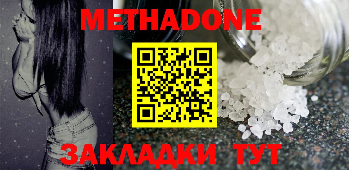 Метадон белоснежный Усинск
